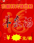 和顺祥羊杂汤