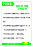 信誉楼会员制度