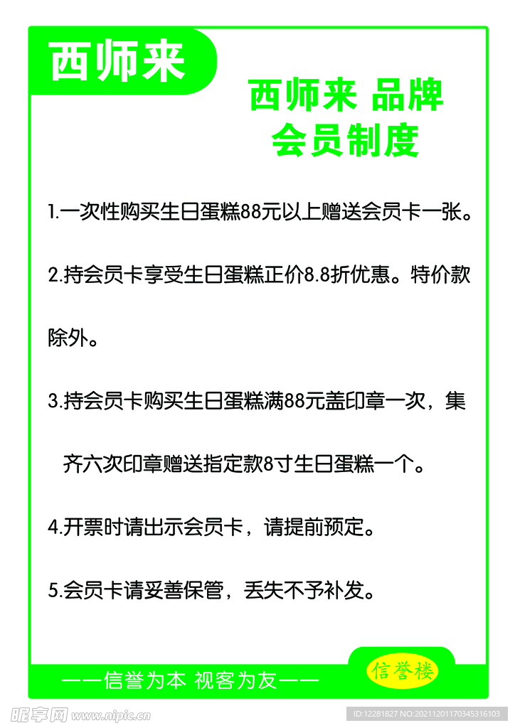 信誉楼会员制度