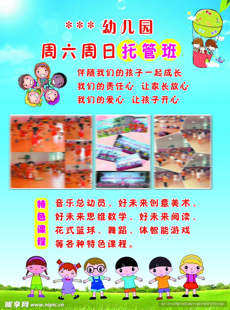 托管班单页