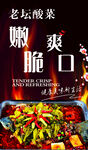 老坛酸菜鱼