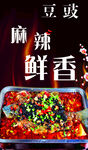 豆豉麻辣鲜香烤全鱼