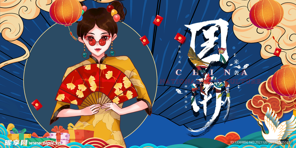 国潮
