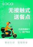 无接触送餐