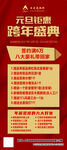 元旦展架