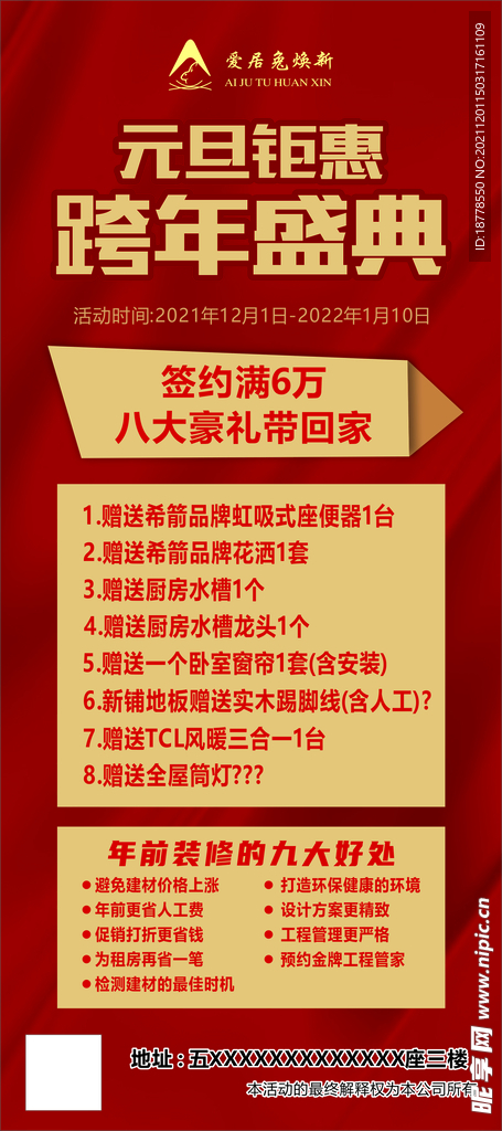 元旦展架