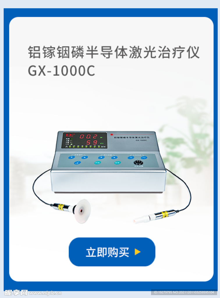 脑梗治疗器