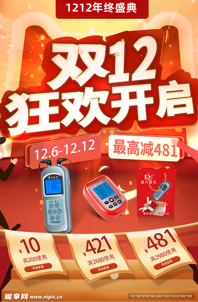 双十二必买家用医疗