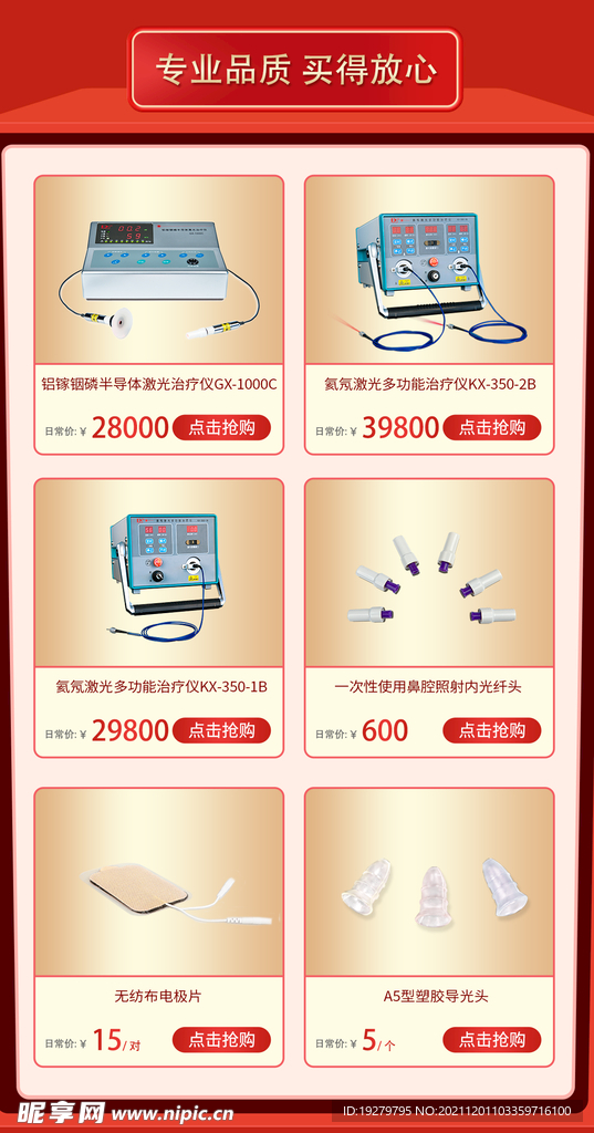 半导体激光治疗仪