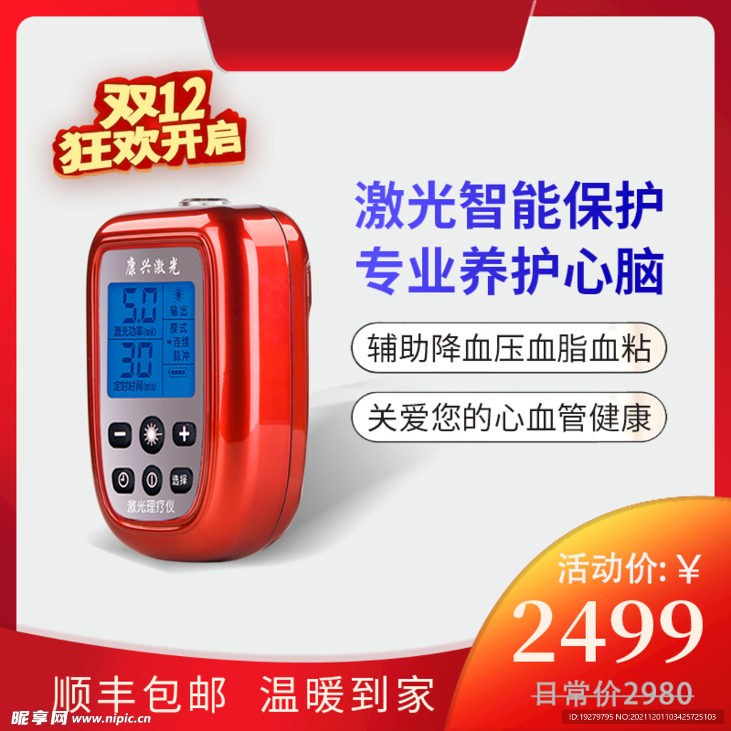 双十二必买家用医疗