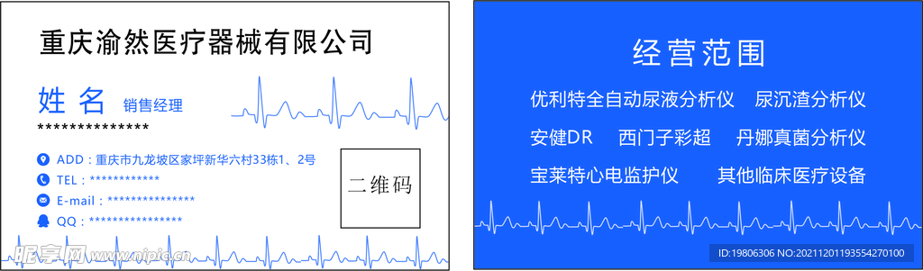 名片  医疗