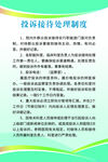 投诉接待处理制度