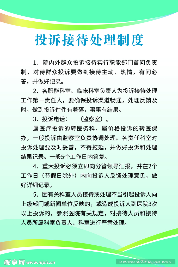 投诉接待处理制度