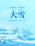 大雪时节