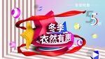 冬季特惠