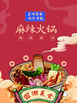 麻辣火锅