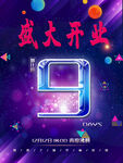 盛大开业