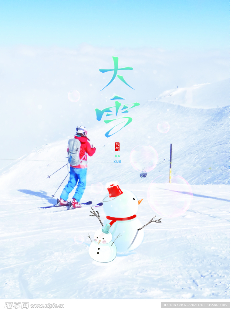 大雪时节