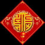 福字背景