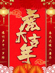 虎年大吉