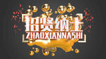 招贤纳士