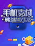 手机支付