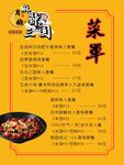 麻辣香锅菜单海报