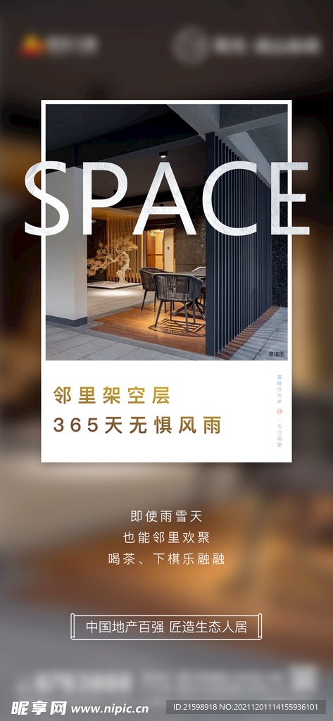 地产价值点