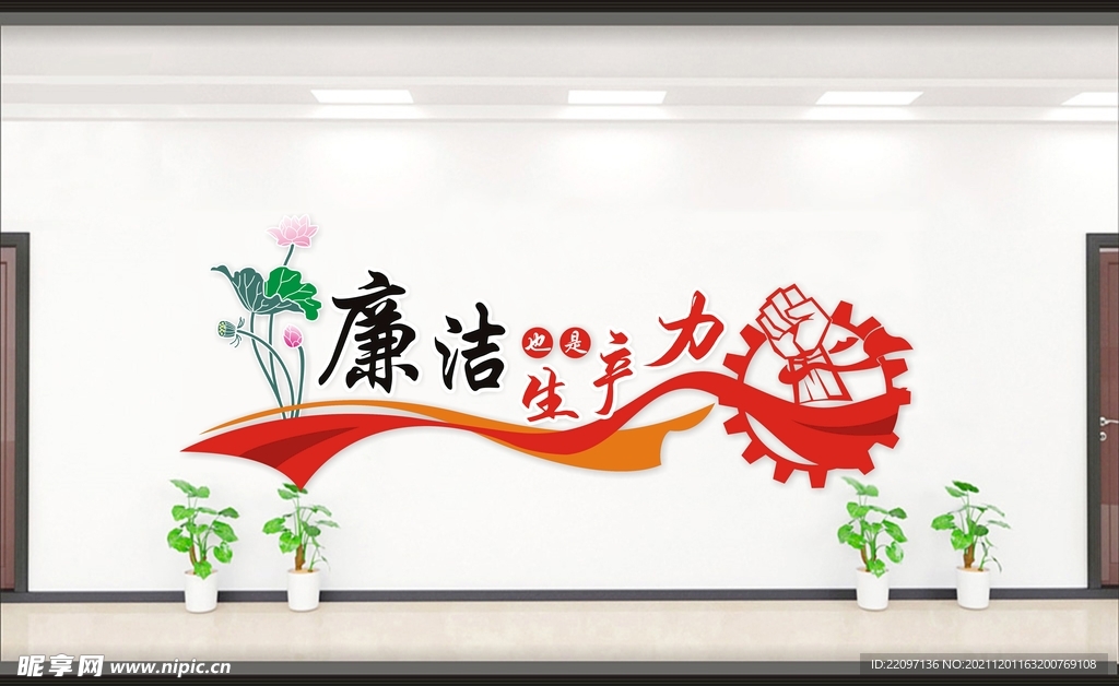 廉洁也是生产力