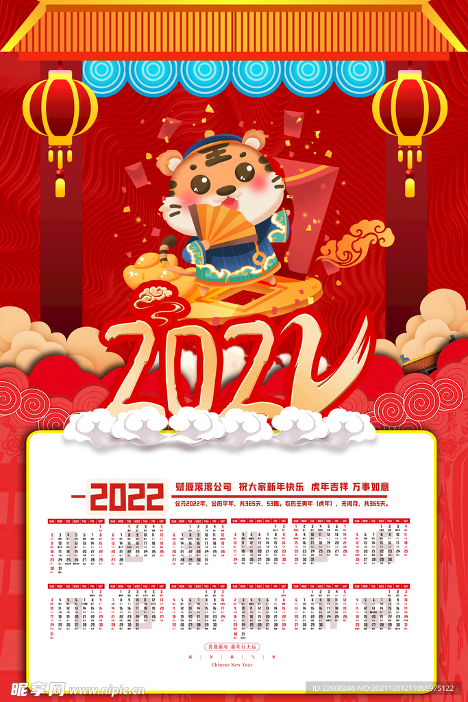 虎年挂历2022年挂历日历