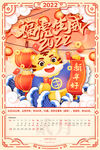虎年插画挂历
