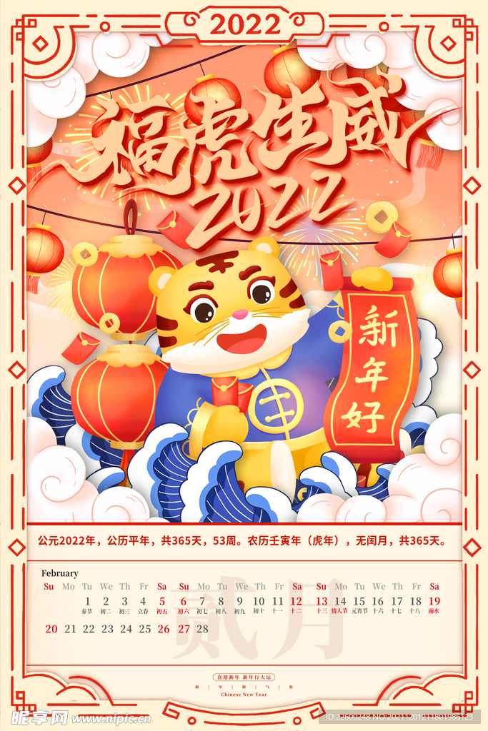 虎年插画挂历