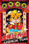 虎年插画海报虎年大吉