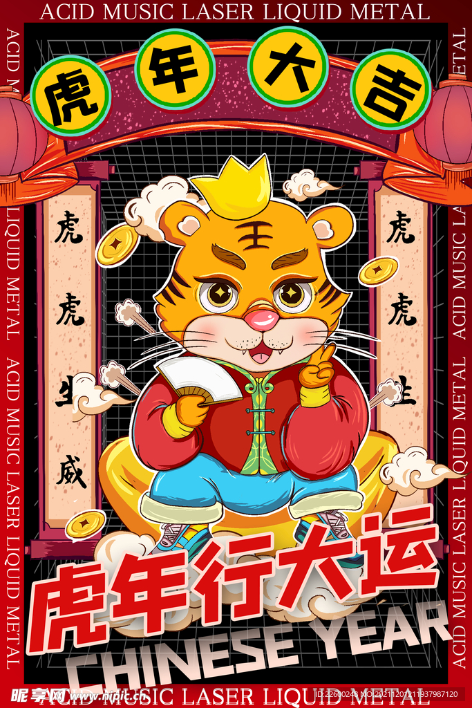 虎年插画海报虎年大吉