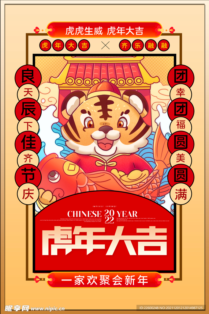 虎年海报虎年大吉