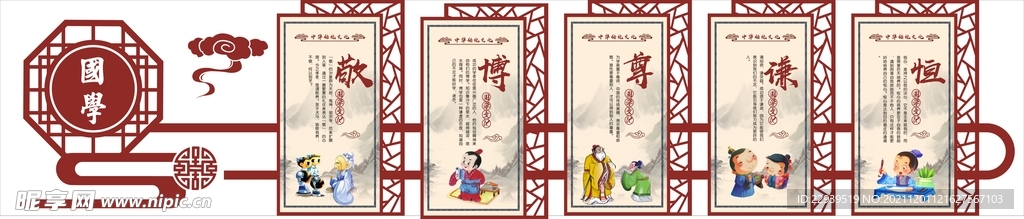 敬博尊谦恒