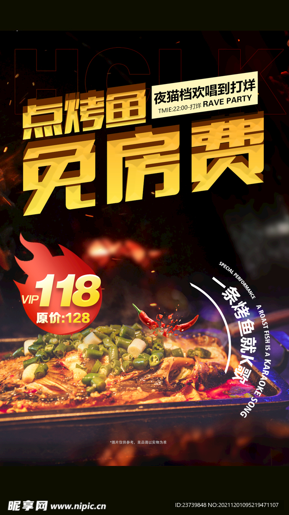 免房费 烤鱼