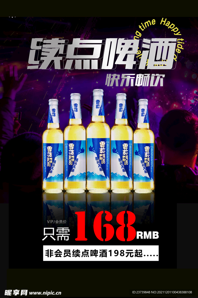 续点啤酒  雪花勇闯