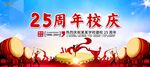 校庆海报