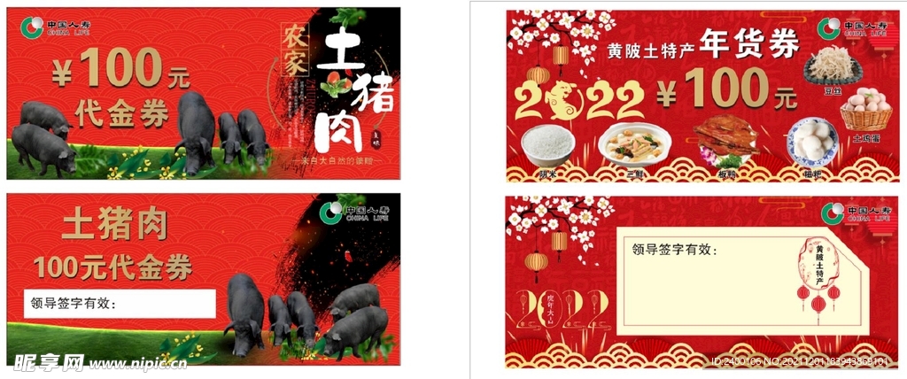 土猪肉