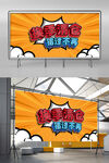 换季清仓展板