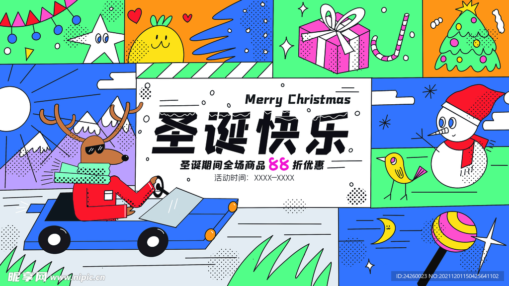 卡通漫画圣诞节快乐海报