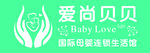 爱尚贝贝国际母婴连锁生活馆