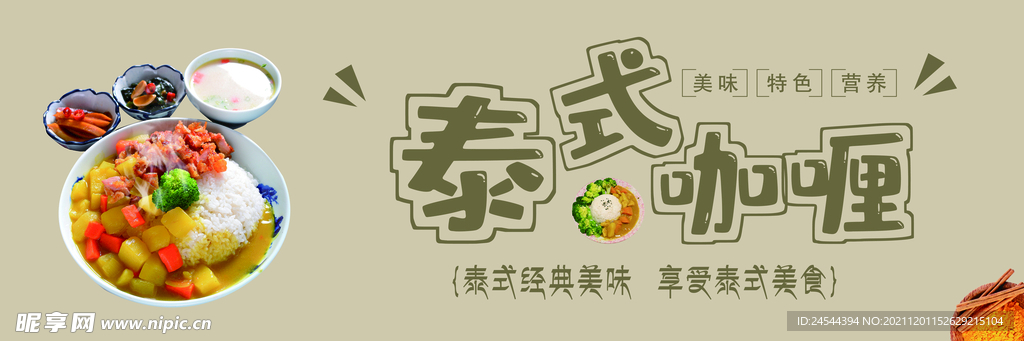 咖喱饭海报