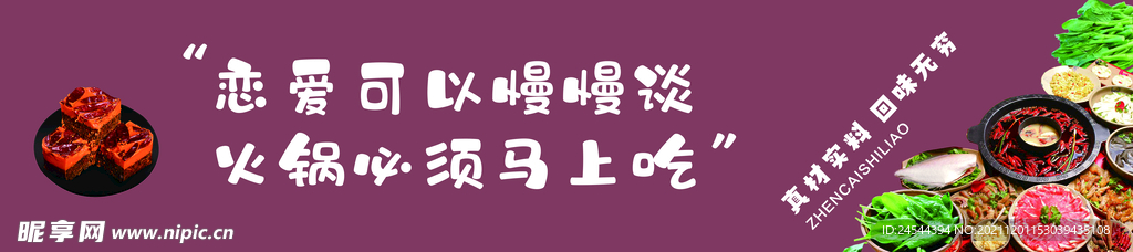 超市火锅吊楣