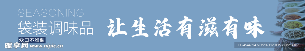 超市调料吊楣