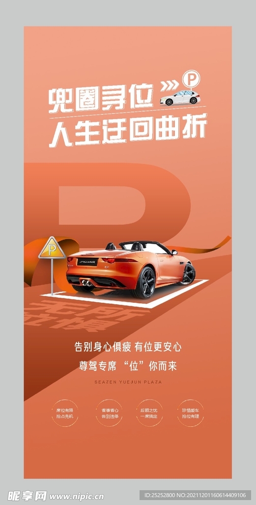 车位 微信