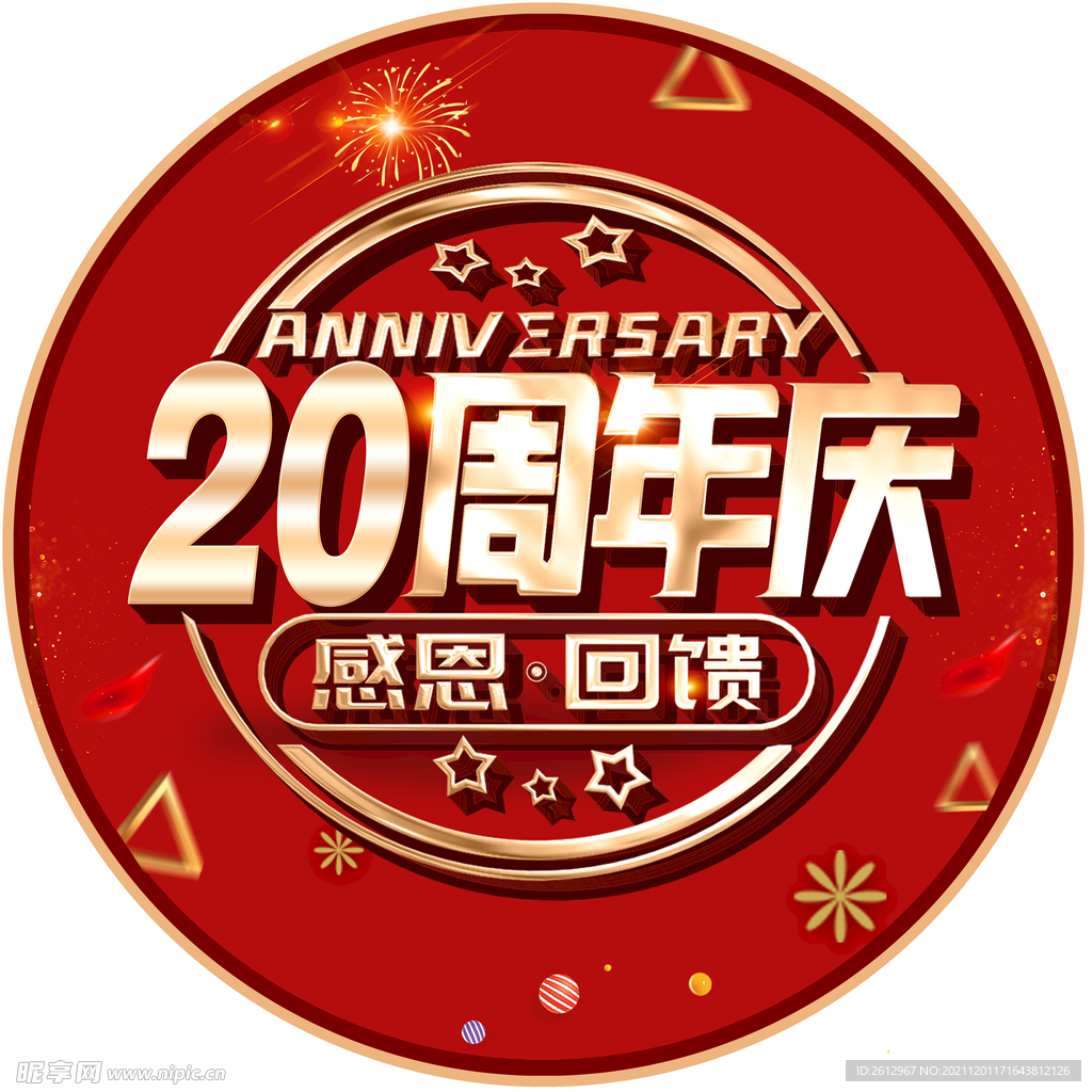 周年庆