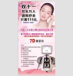 美容展架