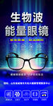 生物波能量眼睛